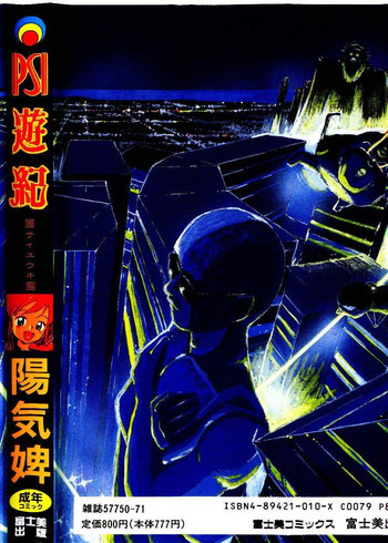 PSI遊紀の表紙画像