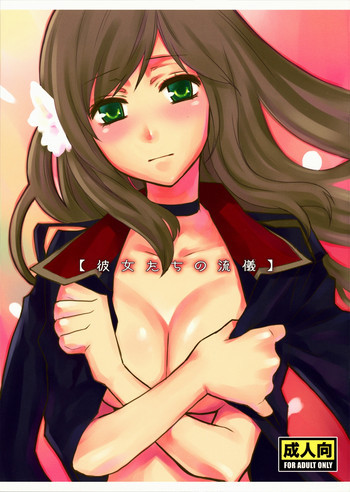 彼女たちの流儀の表紙画像