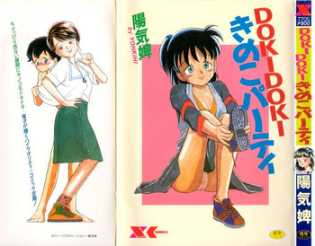 DOKIDOKIきのこパーティの表紙画像