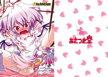 れみりあをクッキング!!の表紙画像