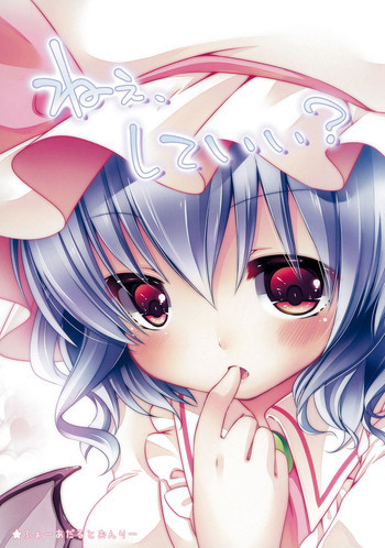 ねぇ、していい？の表紙画像