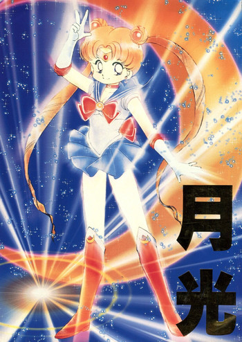 月光の表紙画像