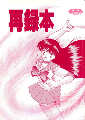 再録本の表紙画像