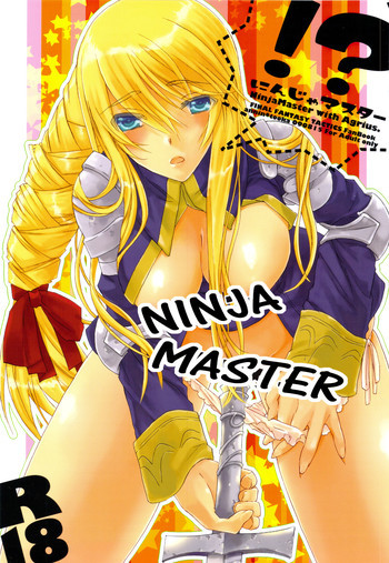 にんじゃマスターの表紙画像