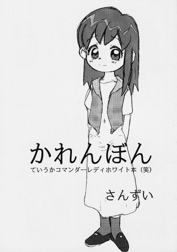 かれんぼんの表紙画像