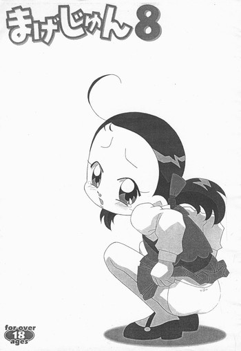 まげじゅん8の表紙画像