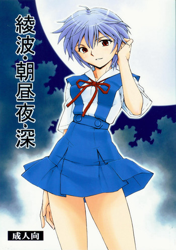 綾波・朝昼夜・深の表紙画像