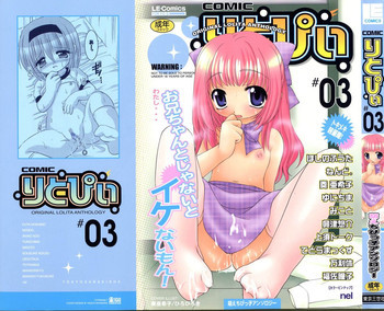 COMIC りとぴぃ 03の表紙画像