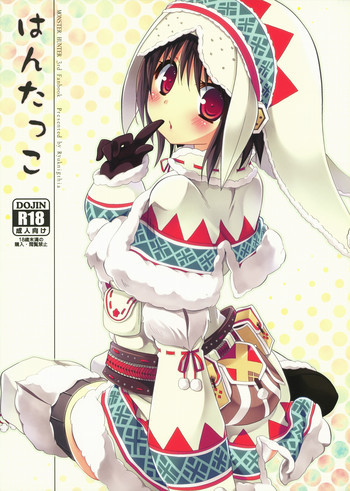 はんたっこの表紙画像