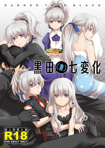 黒田の表紙画像