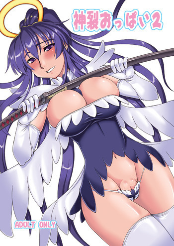 神裂おっぱい2の表紙画像