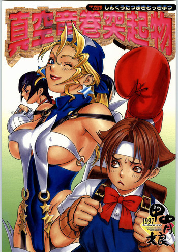 甲冑娘 真空竜巻突起物の表紙画像