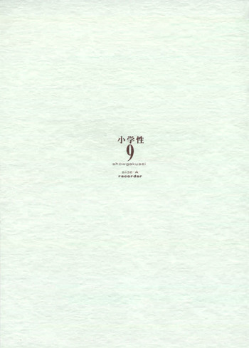 SyougakuseiSideAの表紙画像
