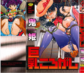 巨乳ころがしの表紙画像