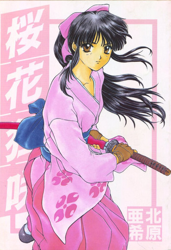桜花狂咲の表紙画像