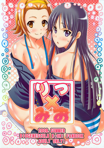 りつ×みおの表紙画像