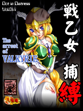 戦乙女捕縛の表紙画像