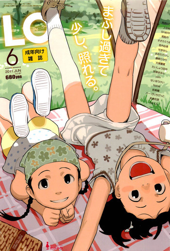 COMIC LO 2011年6月号 Vol.87の表紙画像