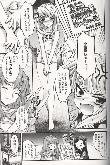 アニメにもマシロきゅんの影武者設定が有ると楽しい…よネ★の表紙画像