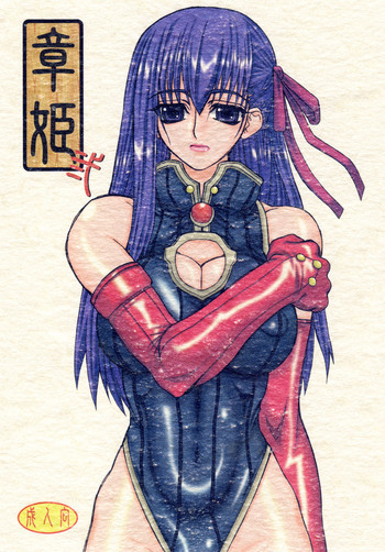 章姫・弐の表紙画像