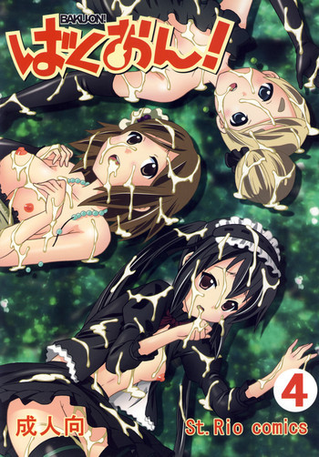 ばくおん！ 4の表紙画像