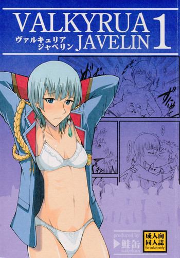 VALKYRUA JAVELIN 1の表紙画像