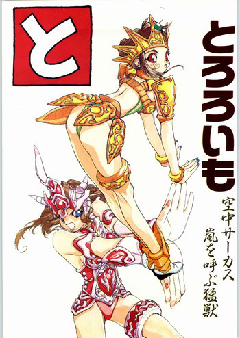 とろろいも Vol.20の表紙画像
