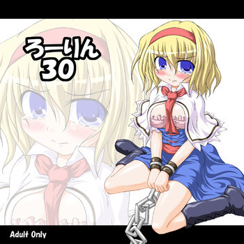 ろーりん30の表紙画像