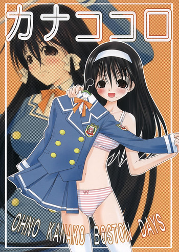 カナココロの表紙画像