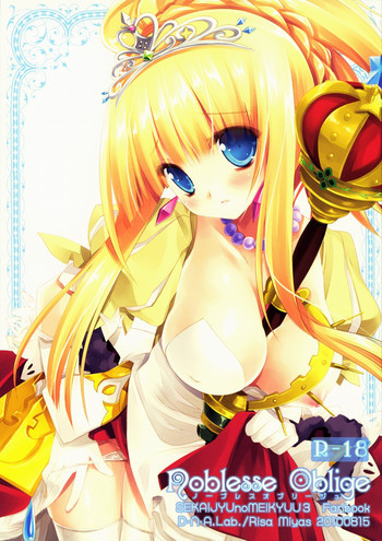 ノーブレスオブリージュの表紙画像