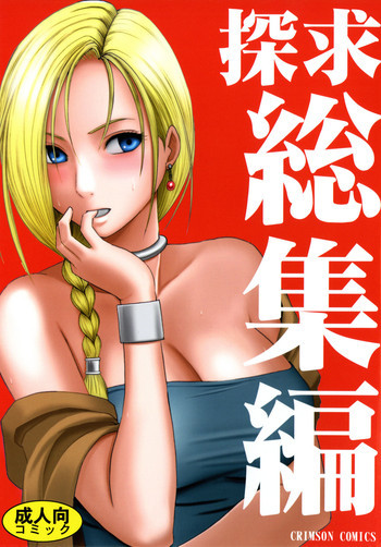 探究総集編の表紙画像