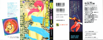 カリーナの冒険 迷宮編の表紙画像