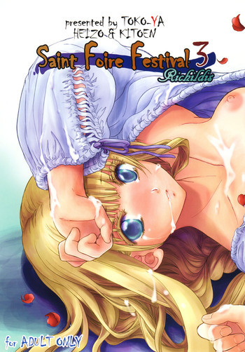 Saint Foire Festival 3 [DL版]の表紙画像