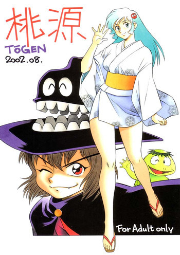 桃源 2002の表紙画像