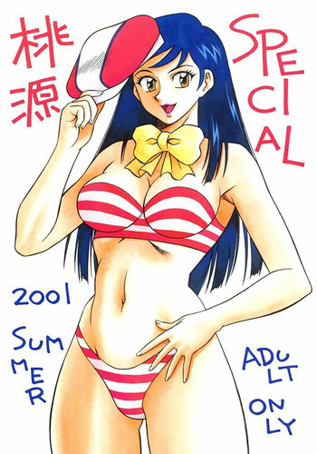 桃源 SPECIAL 2001 SUMMERの表紙画像