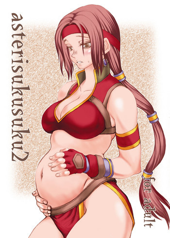 アスタリスクスク2の表紙画像