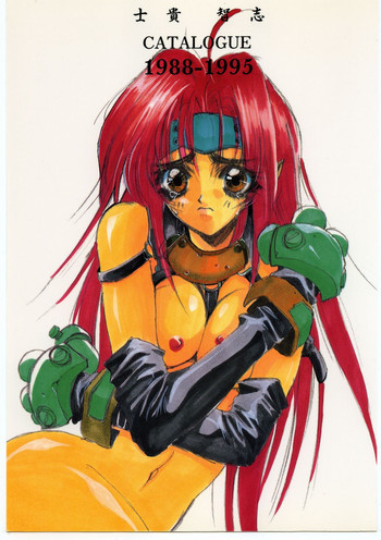 CATALOGUE 1988-1995の表紙画像