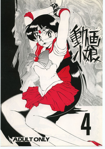 動画小娘4の表紙画像