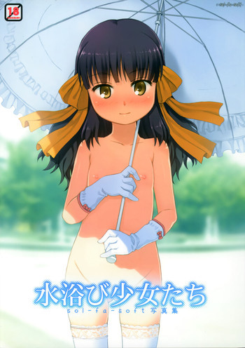 水浴び少女たちの表紙画像