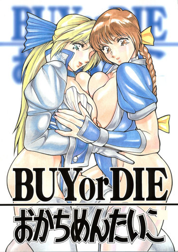 BUY or DIE おかちめんたいこの表紙画像
