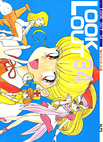 LOOK OUT 34の表紙画像