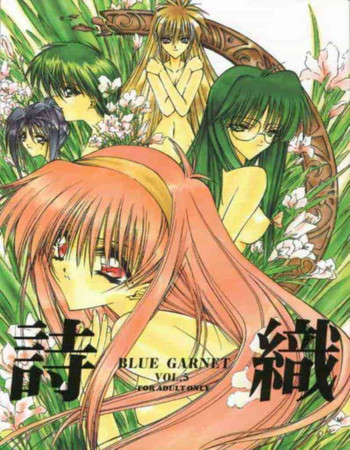 [BLUE GARNETの表紙画像