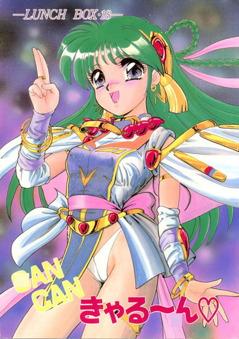 CANCANきゃる～んの表紙画像