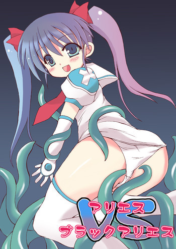 アリエスVSブラックアリエスの表紙画像