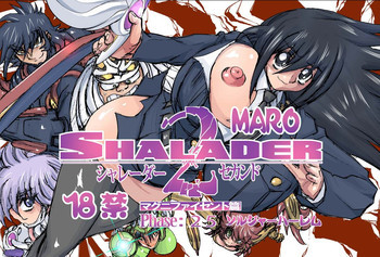 シャレーダーセカンド25 ソルジャーハーレムの表紙画像