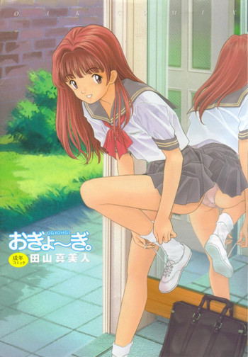 おぎょ～ぎの表紙画像