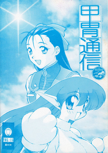 甲冑通信 VOL.15の表紙画像