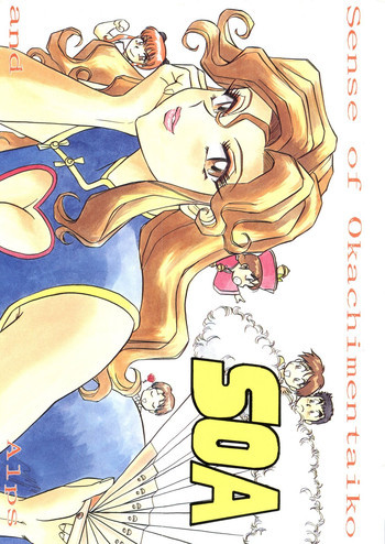 SOA - Sense of Okachimentaiko and Alpsの表紙画像