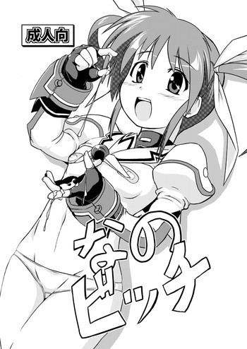なのビッチの表紙画像
