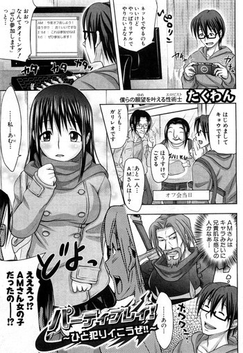 パーティプレイ! ～ひと犯りイこうぜ!!～の表紙画像